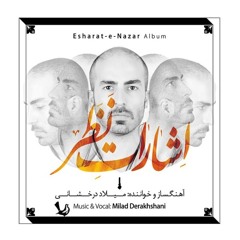 میلاد درخشانی - بشنو - Milad Derakhshani - Beshno