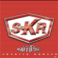 แม่เจ้าโว้ย! - Skykick Ranger