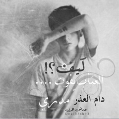 ليت الفراق يموت