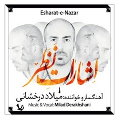 Milad Derakhshani - Arezou میلاد درخشانی - آرزو