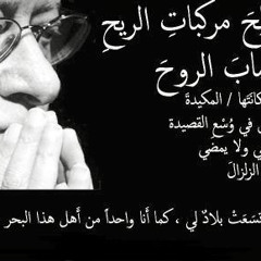 اشعار محمود درويش و امل دنقل