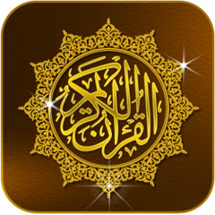 El-Kahf (1)  (سورة الكهف  الايات من (45 -59