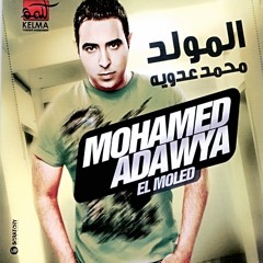 De elly 5adtny mny- Mohammed Adawya