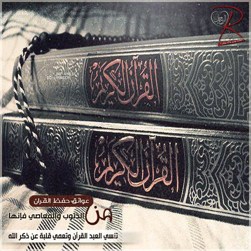 من اتخذ القران منهجاً - ايات مؤثرة