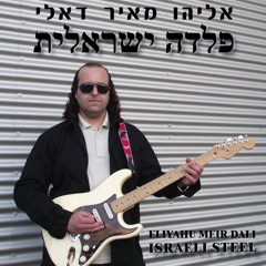 Shalom Aleichem - שלום עליכם