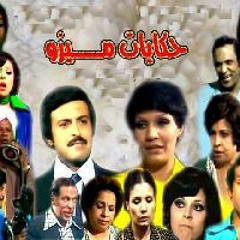 تتر مسلسل حكايات ميزو - مقدمة