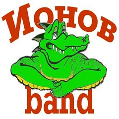 "Ионов Band" - Иваново