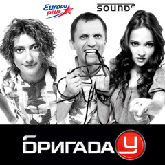 Demo Europa Plus 2014 | Brigada U Morningshow