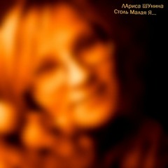 Лариса Шунина - Ширли-мырли (детская народная) (р) 2001