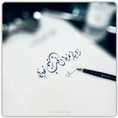 ابن الفارض-زدني بفرط الحب فيك تحيرا
