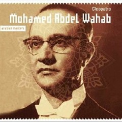 محمد عبد الوهاب- أيها الخفاق... تحية العلم