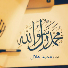 Mohamed Hila'l - يا نبي سلام عليك
