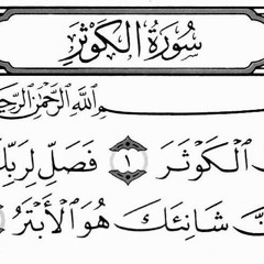 surah e Kosar (Quran in Urdu Translation)Mehrban Ali