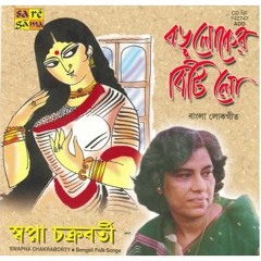 বড় লোকের বিটি লো _ by_ স্বপ্না চক্রবর্তী