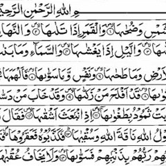surah e Shams (Quran in Urdu Translation)Mehrban Ali