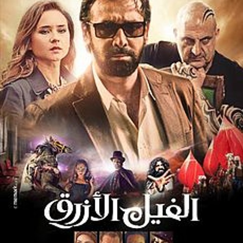 الموسيقى الصوفية لـ فيلم الفيل الأزرق