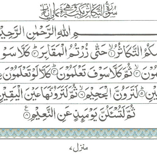 Stream Surah E Takasur Quran In Urdu Translation Mehrban Ali By