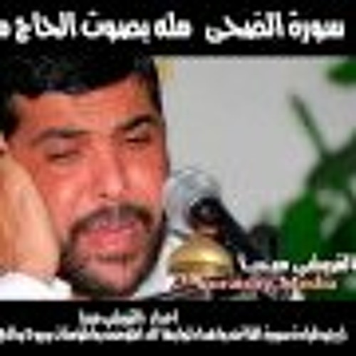 سورة الضحى المباركة ميثم التمار