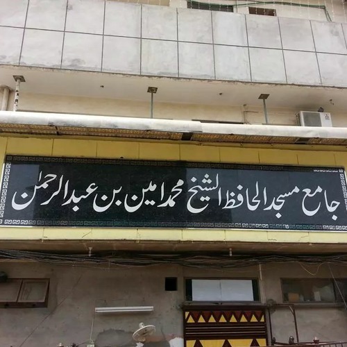 Idreesia naat