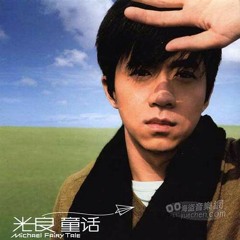 童话 (Fairytale) - 光良 (Michael Wong) [cover]