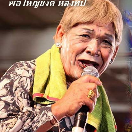 เสียงครวญจากเตาเผา