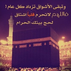 وأذن فى الناس بالحج ...مشارى راشد