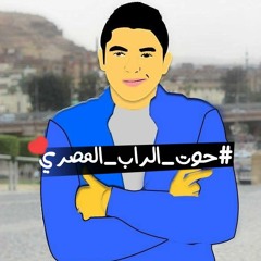 تراك بحر ذنوب | حوت الراب المصرى | الأسوانى ستوديو الزغابا | عمرو سايكو