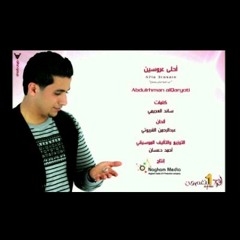 فراح نغم ون احلى عروسين |عبد الرحمن القريوتي at Arabian
