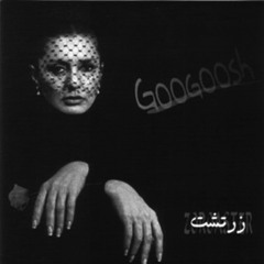 Googoosh - Khake Asir