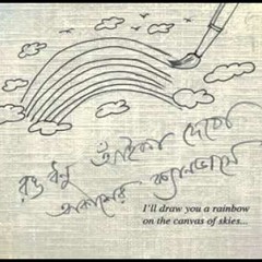 Chaiya Dekho -Biplob Mrinal