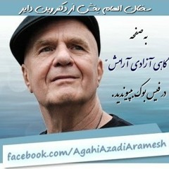 ترجمه سخنان الهام بخش در مورد حکمت زندگی از دکتر وین دایر