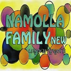 NAMOLLA FAMILY N - 나쁜여자 못된여자