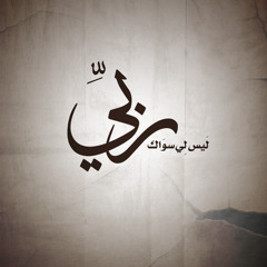 محمد جبريل