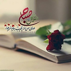 اذكار الصباح والمساء
