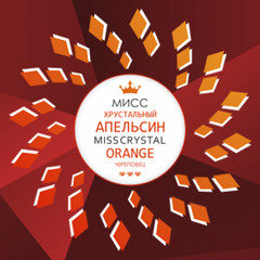 Ульяна Медведева - Гимн Конкурса 'Мисс 'Хрустальный Апельсин'