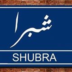 أحنا شبرا | Hassan Al Almany - Youssef Jo