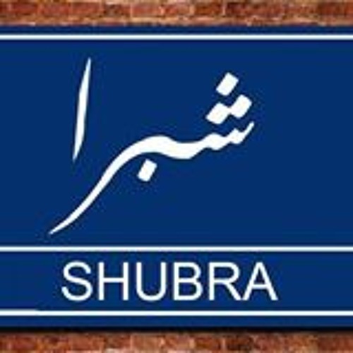 أحنا شبرا | Hassan Al Almany - Youssef Jo