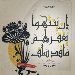 يا من عدى ثم اعتدى