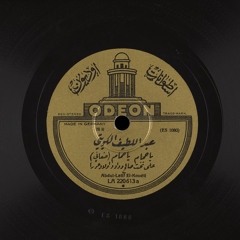 El-Kouéti, Abdul-Latif: Yā Badī‘ Al-Jamāl