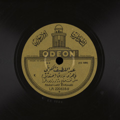 El-Kouéti, Abdul-Latif: Fī Hawā Badrī, 2