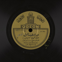 El-Kouéti, Abdul-Latif: Ḥarrak Shijūnī, 2