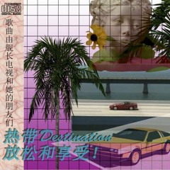 Le Real 現実, Lancaster, & Captain T.V.舰长电视 - Space Dandy