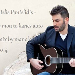 Pantelis Pantelidis - Pws Mou To Kanes Auto(remix By Manolof)