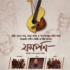 Khachar Bhitor Ochin Pakhi