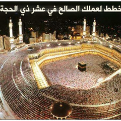 الله أكبر الله أكبر لا إله إلا الله الله أكبر الله أكبر ولله الحمد
