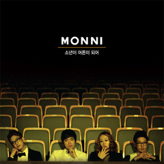 몽니(Monni)-소년이 어른이 되어