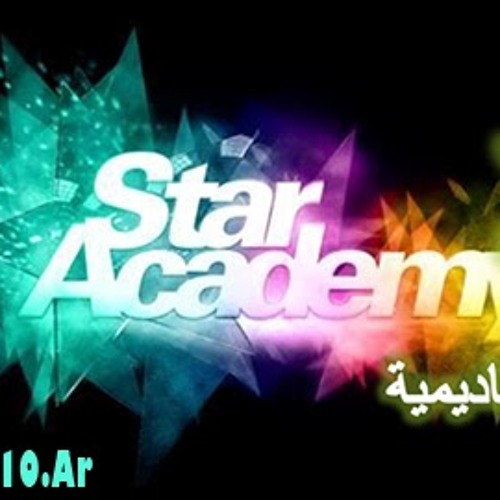 مينا عطا من مصر وايلي ايليا من لبنان - كان عنا طاحون في البرايم 3 من ستار اكاديمي 10