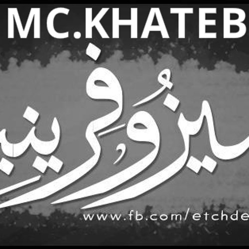 MC.KHATEB (شيزوفرنيا).MP3