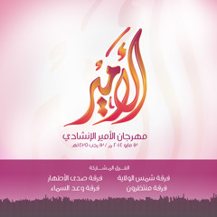 سماء الأنسان | فرقة وعد السماء