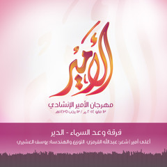 اغلى امير | فرقة وعد السماء